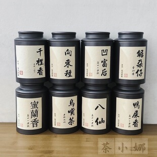 【高货高山】100g/罐锯朵仔凹富后八仙向东鸟嘴茶潮州凤凰单丛