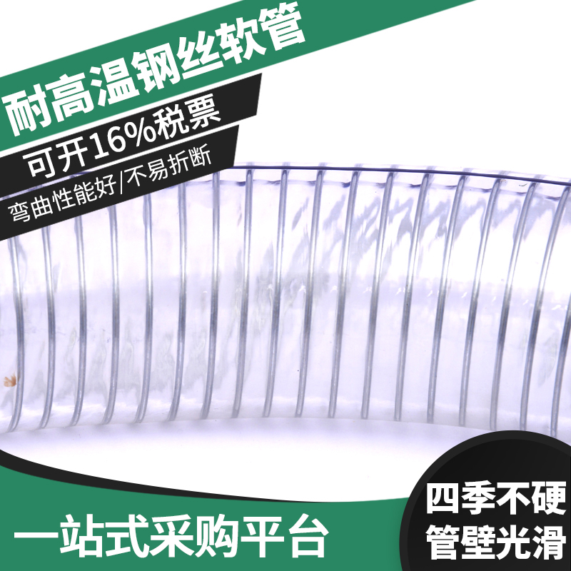 耐高温160度PVC透明钢丝软管耐高压抗冻四季柔软123456寸46分