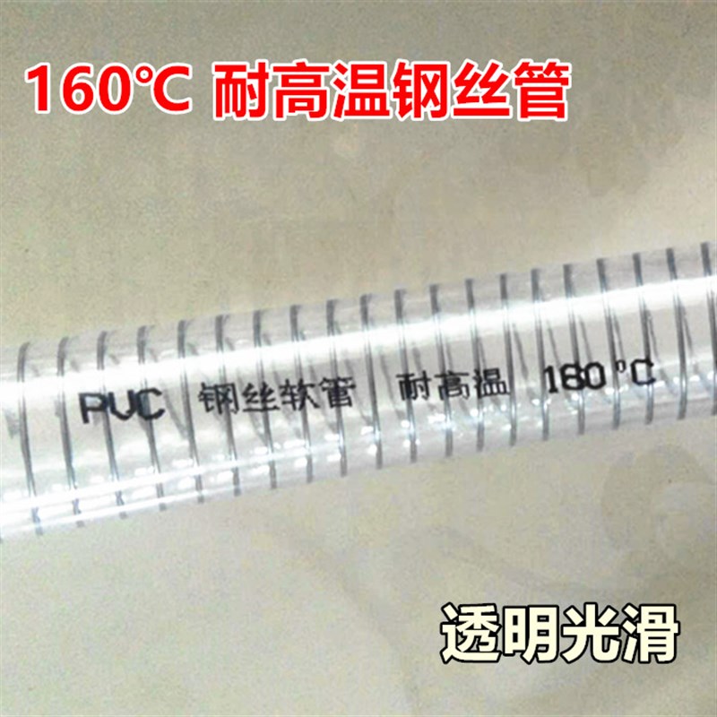 耐温160度PVC钢丝管透明真空耐压负压油管透明软管