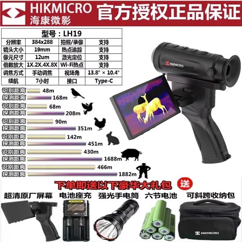 海康微影热像仪星火l探野版E20Plus户外便携红外线夜视仪热成