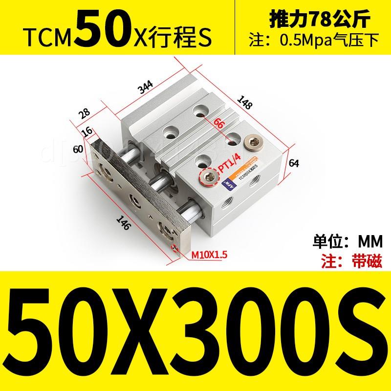 。气动大推力三轴薄型带双指向杆气缸TCM50X25/30S/50/75/100S/12