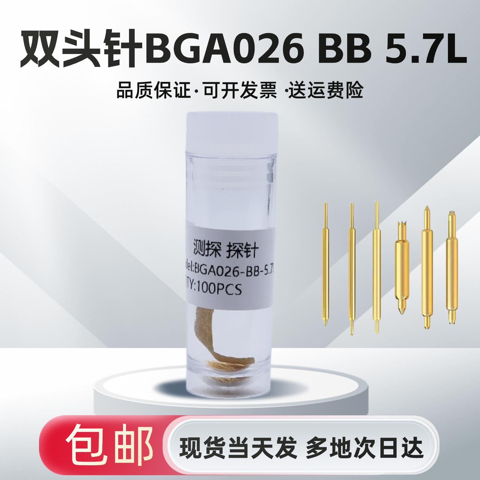 热卖双头针BGA026F5.