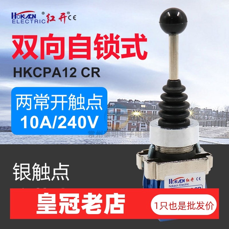 2常开拨动XD2 HKC PA12CR二向自锁十字开关电源开关主令开关22mm