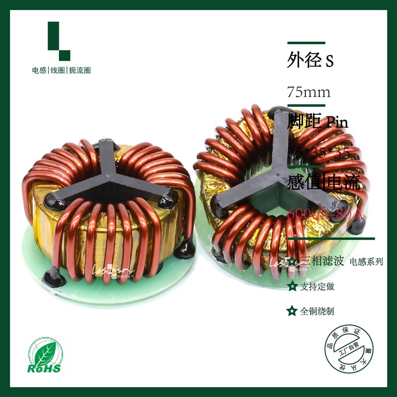 600uh80A三相共模电感EMI滤波器大电流共模电感环形滤波器