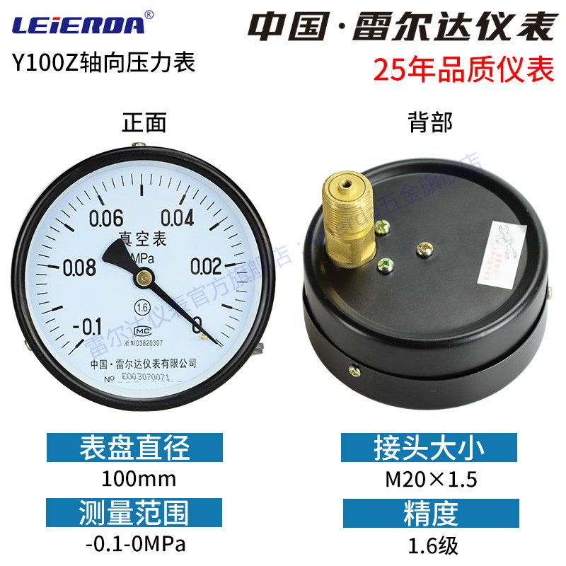 雷尔达 Y60Z轴向压力表Y100Z储气罐0-1.6MPa 空压机 气压油压水压
