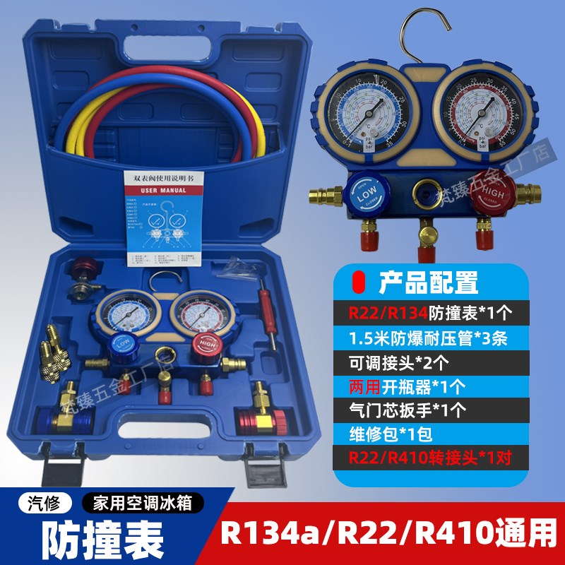 汽车空调加氟表R134a冷媒雪种压力表家用R22R410空调双表阀工具