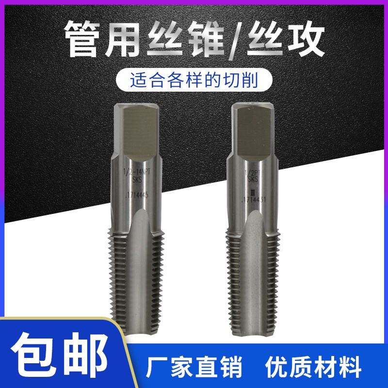 美制管用丝攻NPS1/16 1/8 1/4 3/8 W1/2 3/4