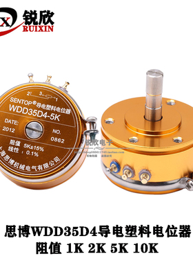 SENTOP原装高精度思博导电塑料电位计WDD35D4 1K2K5K10K线性0.1%