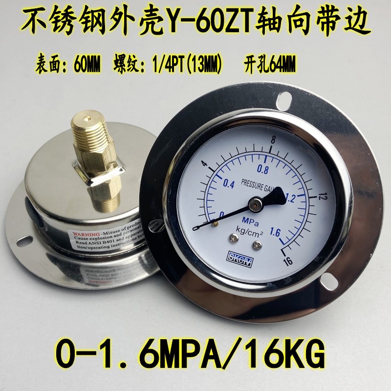轴向带边Y60ZT压力表真空水压气压10KG/1MPA不锈钢外壳螺纹1/4PT