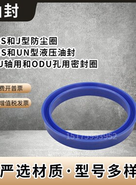 U/Y型圈液压油封UN/UNS40X48X50X52X53X55X60X65X5X6X7X8X9X10X12