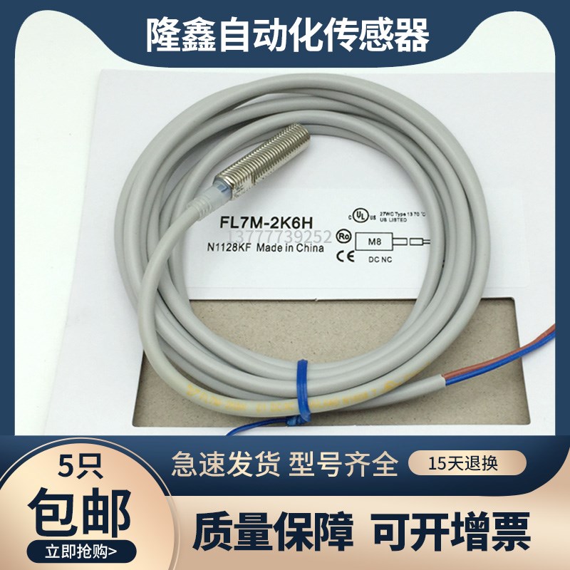 接近传感器FL7M-2J6HD/3J6HD/2K6H/3K6H/7J6HD-CN03/8J6ND/-L3-L5