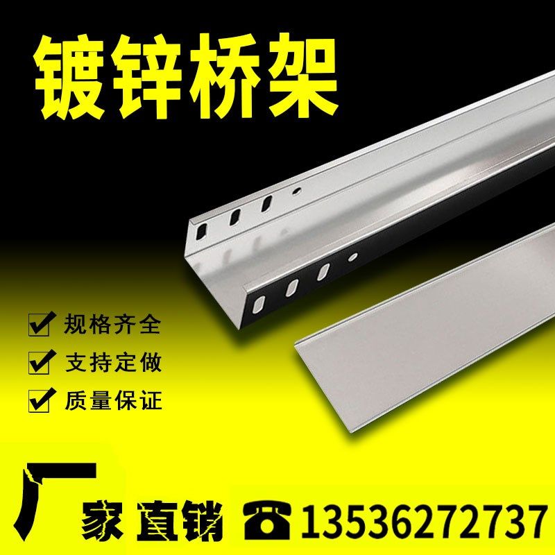 钢制镀锌桥架金属槽式电缆桥架不锈钢铝合金防火喷塑铁线槽盖板