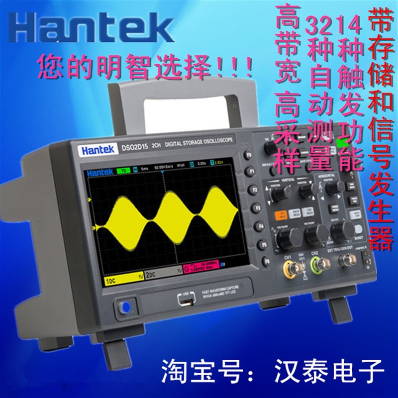 青岛汉泰DSO2C10 DSO2qC15 DSO2D10 DSO2D15双通台式示波器Hantek