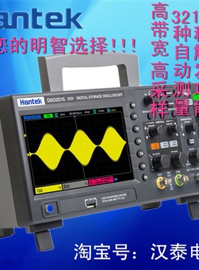 青岛汉泰DSO2C10 DSO2qC15 DSO2D10 DSO2D15双通台式示波器Hantek