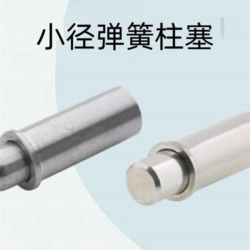 米思米型小径弹簧柱塞 短型MPFS/MPJS-1.5I/2/3/4/5-1.5/3/4