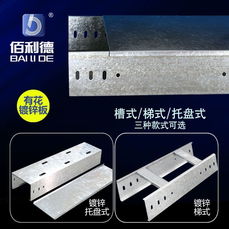 镀锌槽桥架热浸锌桥架槽式梯形托盘式桥架金属线槽 镀锌电缆桥架
