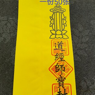 道家用品黄色表筒表文筒道经师宝表筒70克黄色纸筒道经师宝封