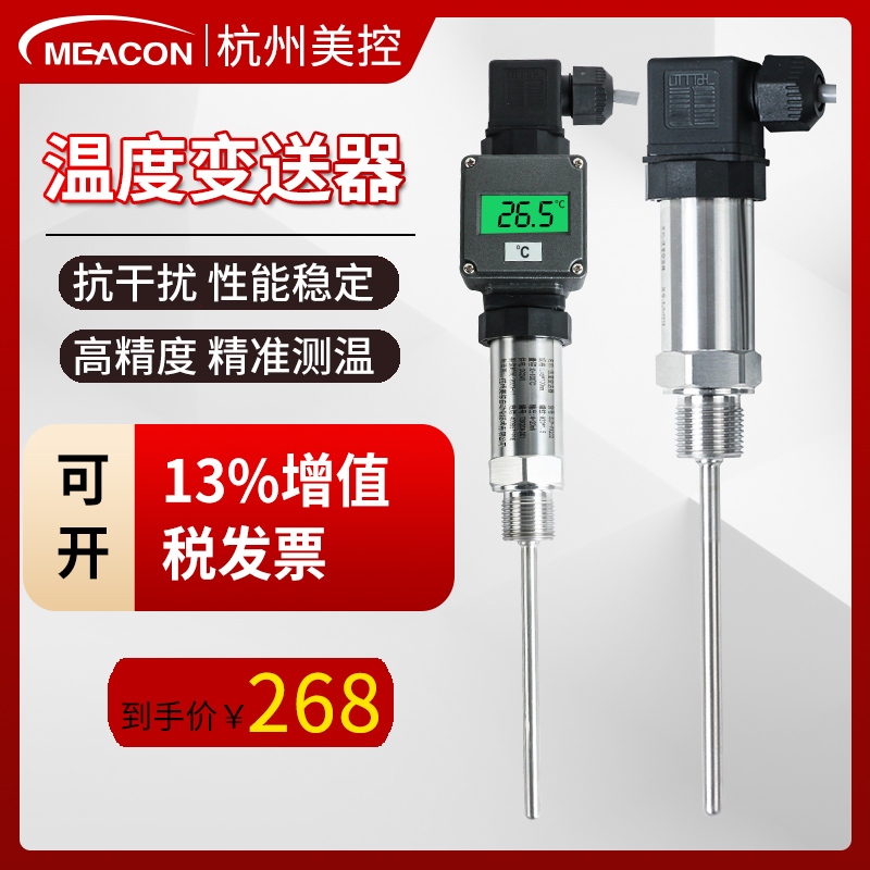 一体化温度变送器PT100铂热电阻数显铠装传感器温度变送器4-20mA