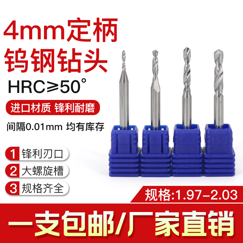 4mm柄合金钨钢定柄钻头钻咀1.q97 1.98 1.99 2.00 2.01 2.02 2.03