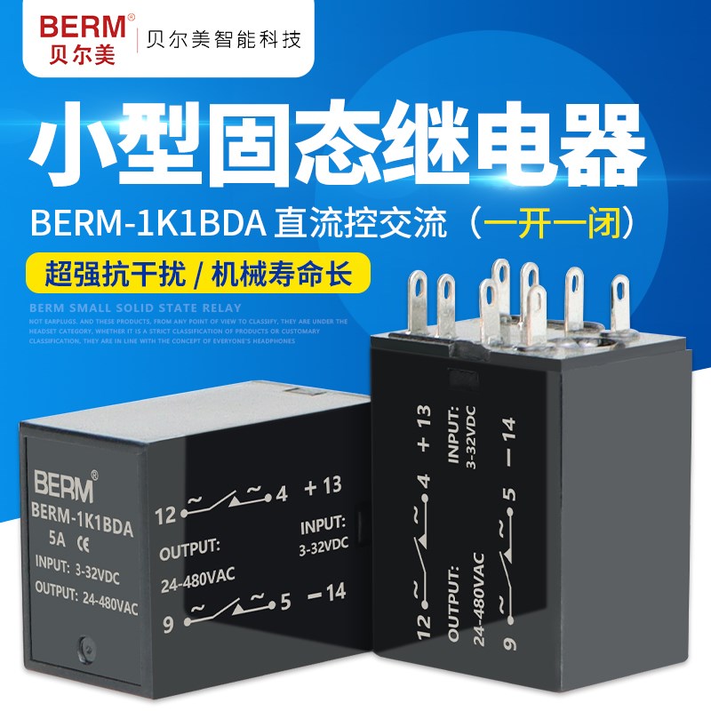 贝尔美SSR一开一闭 固态继电器 直流控交流 小型插针插脚YPCB 8孔