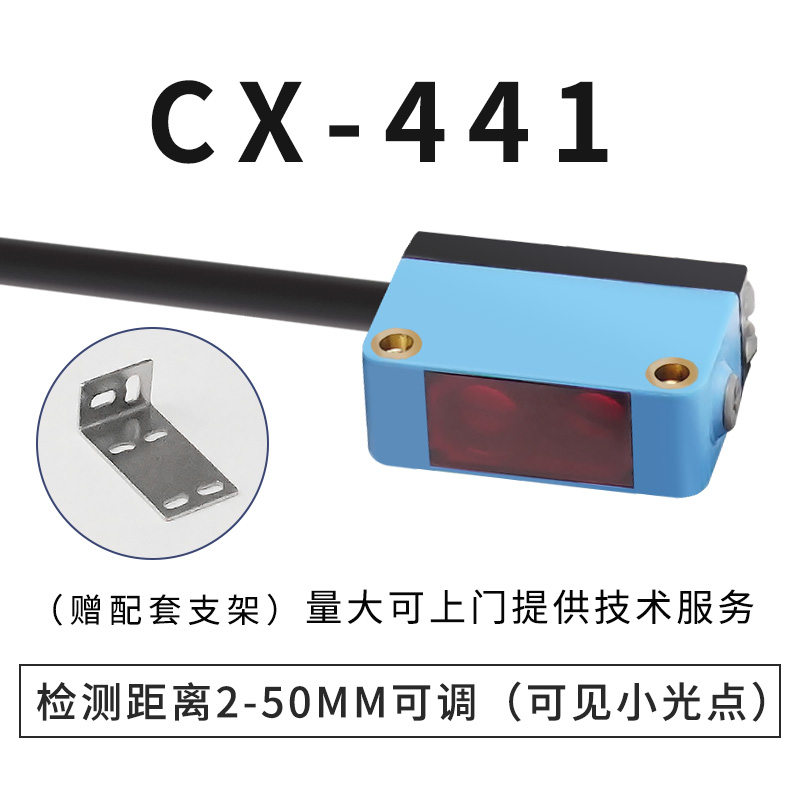 漫反射背景抑制光电开关传感器CX-441/442不受物体颜色影响灵敏度