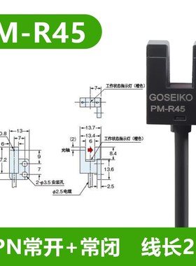 U型槽型光电开关形传感器红外线感应器限位开关PM-K45Y45T45R45FL