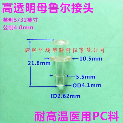 耐温公母鲁尔塑料接头科研实验用直通软管蠕动泵接头内外螺口纹