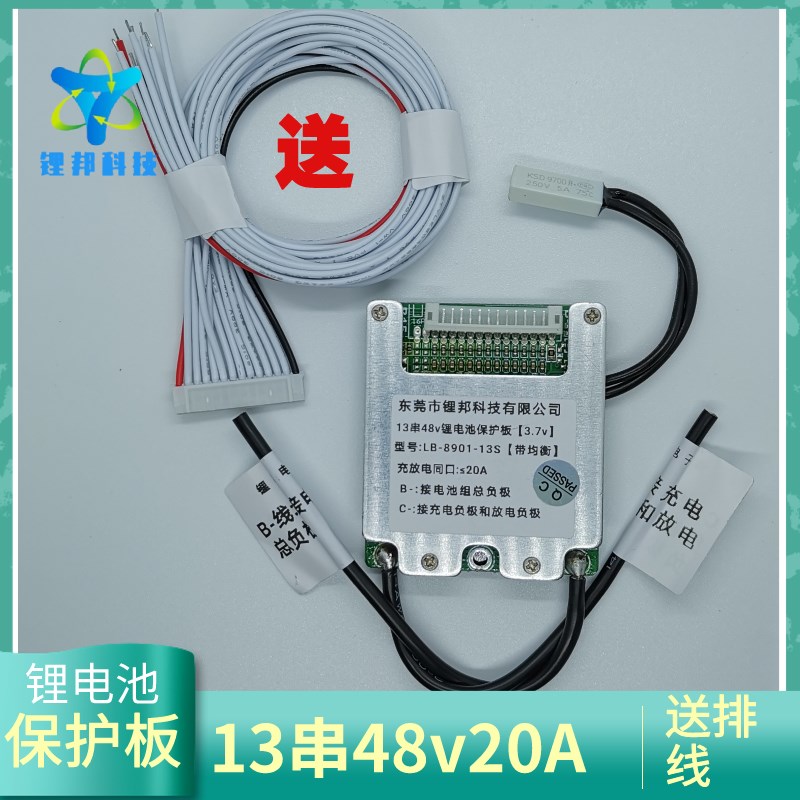 锂电池保护板13串48v三元18650聚合物锂电池保护板电动车电池用