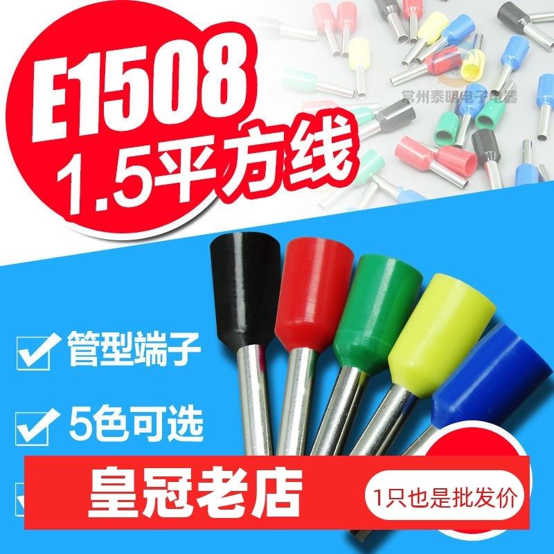 50只装 E1508管形圆形预绝冷压端头 接线端子 接线鼻接头 1.5平方