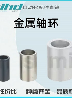 米思米型经济型 金属轴环 普通级 精密级E-FNCHL2.0/2.6/3.0-90.0