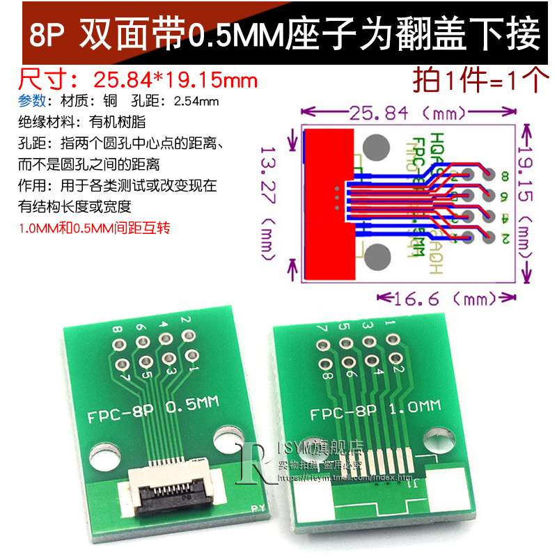 FFC/FPC转接板 焊好0.5mm转1.0mm 连接器 6P/8P/10P/20P/24P-60P