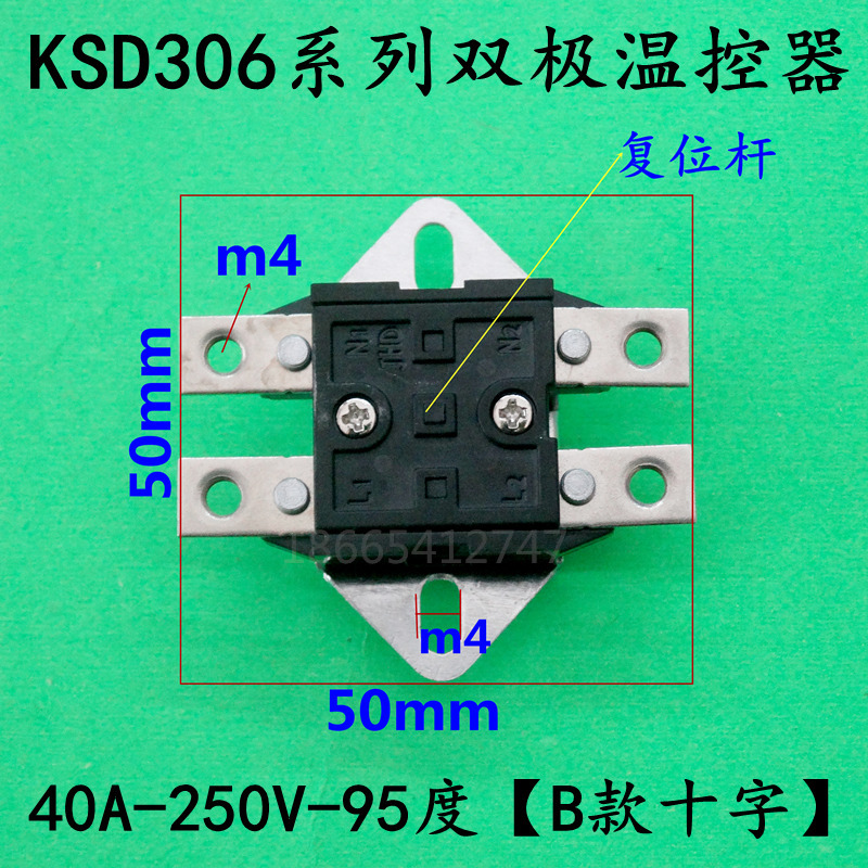 即热式电热水器限温器KSD306温控器45A250V95温度控制原装配件