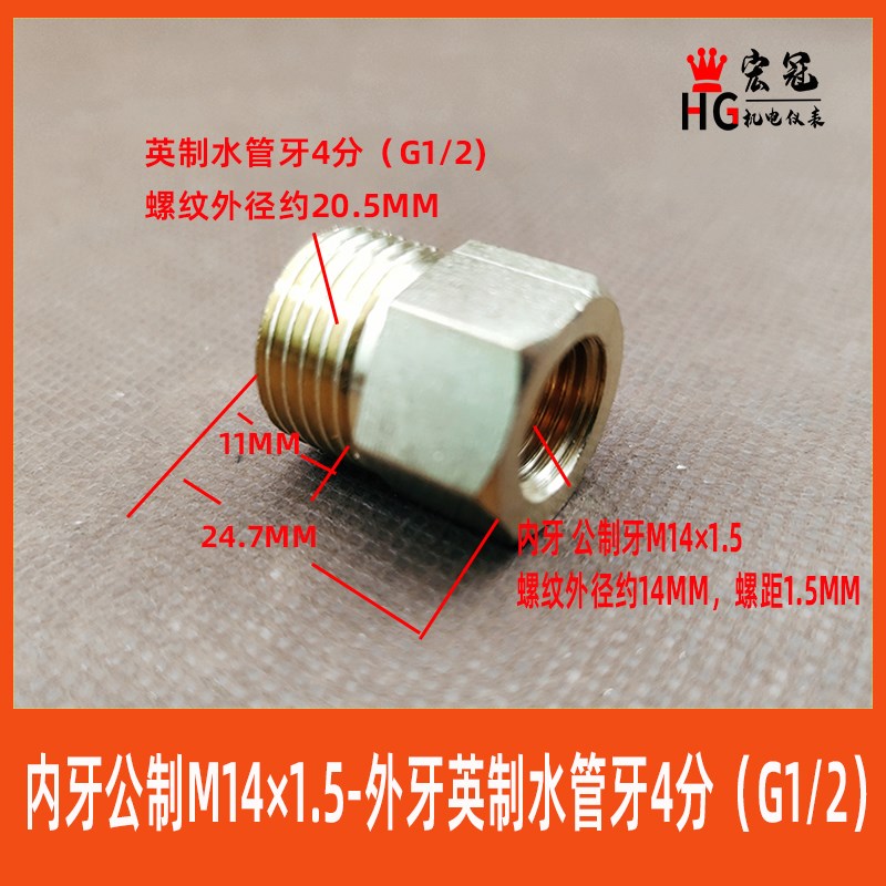 铜压力表转换接头变接头内牙M14*1.5转外牙4分G1/2公英制表头转接