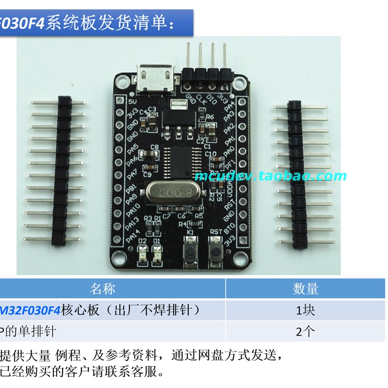 ARM M0 STM32F030F4P6开发板/核心学习板/小系统