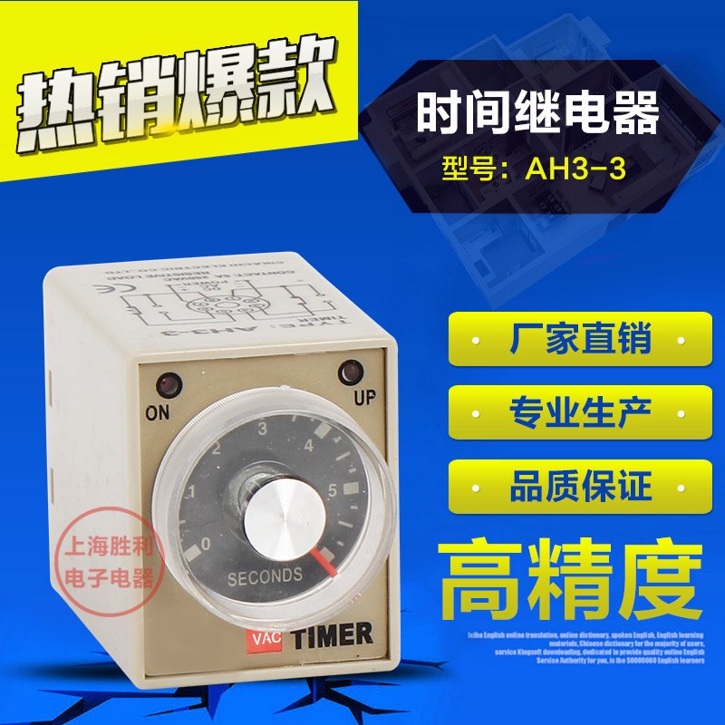 优质 AH3-3时间继电器 AH3-2时间继电器AC220V DC24V DC12V