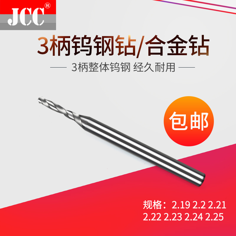 3mm定a柄整体合金钨钢钻头2.19 2.2 2.21 2.22 2.23 2.24 2.25