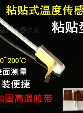 粘贴式PaT100/PT1000铂热电阻贴片式温度传感器三线热电偶感温探