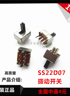 拨动开关SS22D07 G柄高3/4/5/6/7MM双联2档6脚直插带支架滑动开关