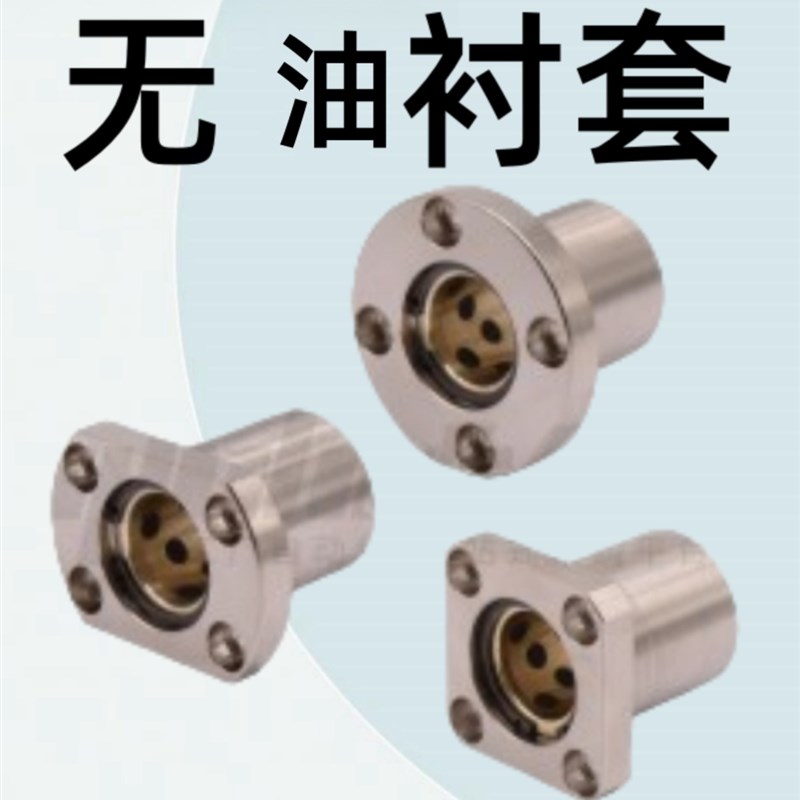 怡合达经济型带法兰无油衬套组件u 内置铜合金衬套E-OFZ01-d6/8/1