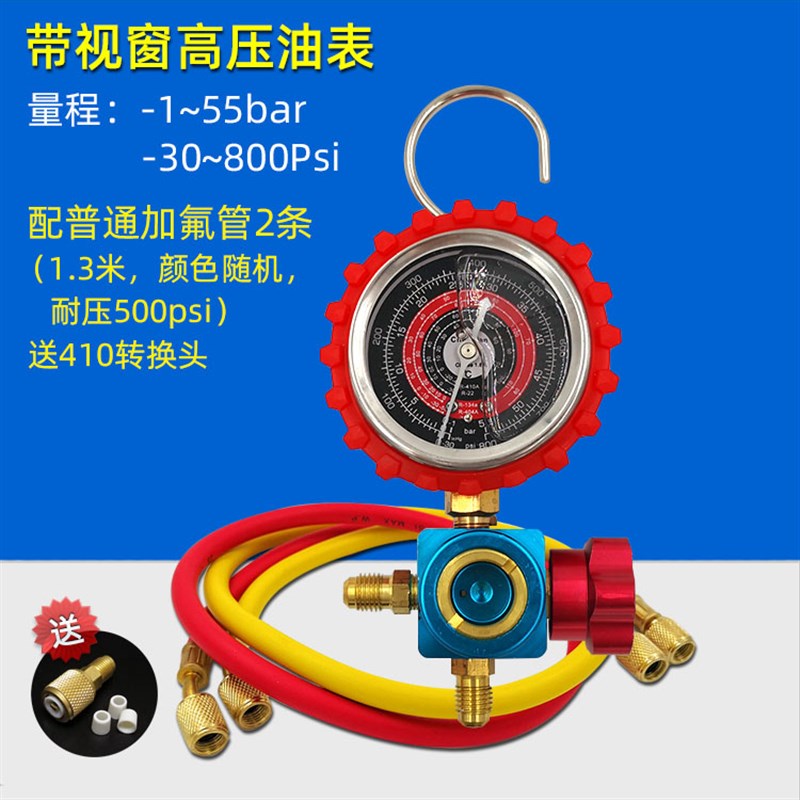 空调加氟表冷媒表加液表压力单表油表 R410AR22r134a雪种表阀
