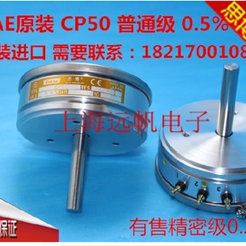 CP50 1K 2K 5K 10K  日本原装进口 思博sakae 高精密电位器