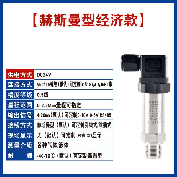 压力变送器精小型4-20mA水压气压油压液压传感器高精度扩散硅数显