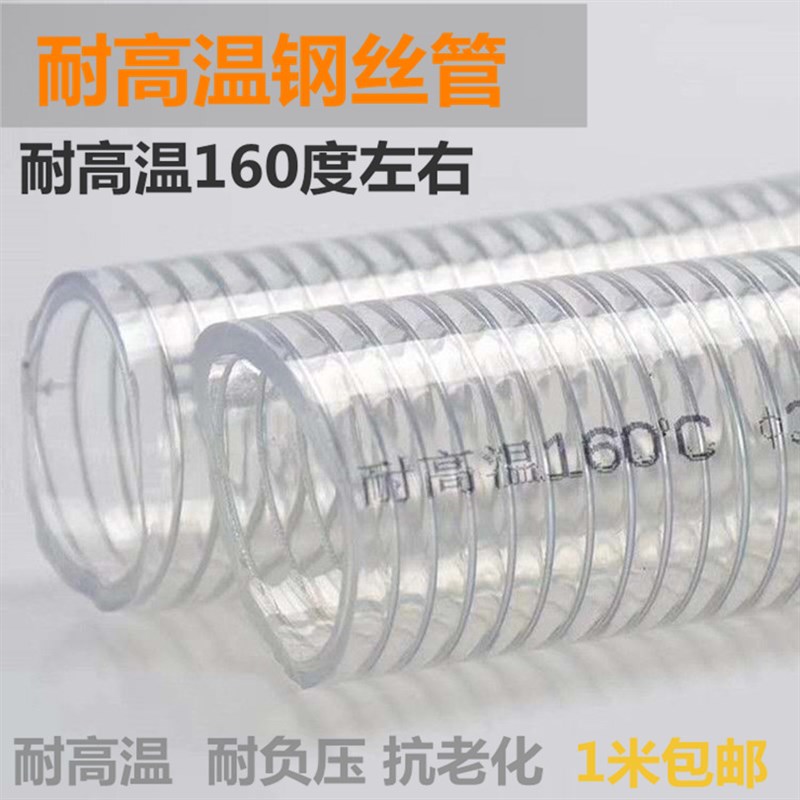耐温耐压pvc钢丝管160度钢丝软管走热水蒸汽塑料钢丝强管1寸