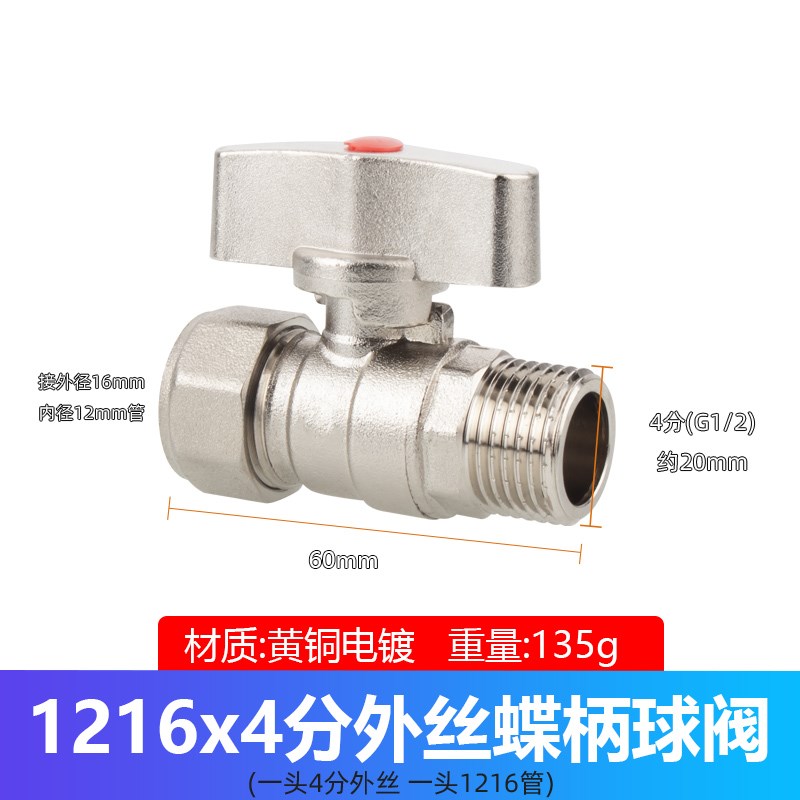 铝塑管上水阀门1216 1620太阳能热水器地暖水管铜球阀4分家用开关