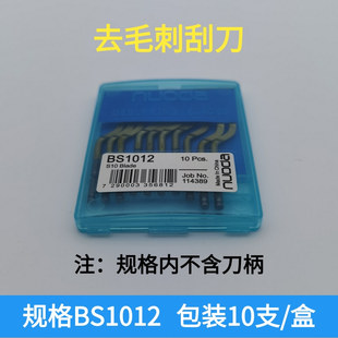 去毛刺刮刀工具不锈钢内孔倒角金属修边器塑料刀柄铜管刀片BS1010