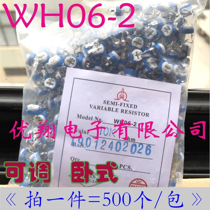 蓝白WH06-2可调电位器 100欧/200欧/500欧/102/222/502 10K30K~1M