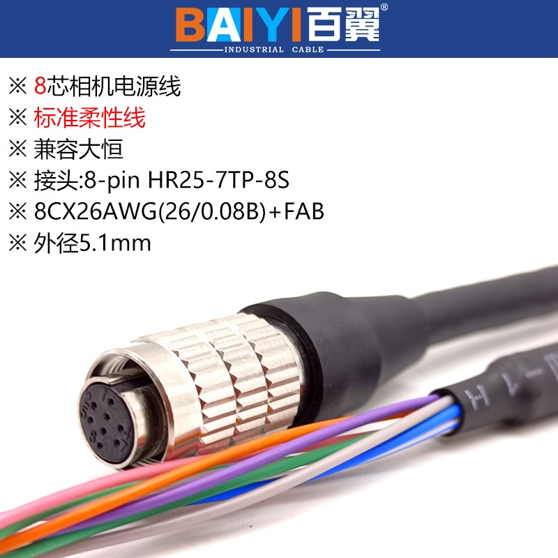 CCD大恒灰点工业相机电源线8芯触发线IO线HR25-7TP-8S迈德威视8孔