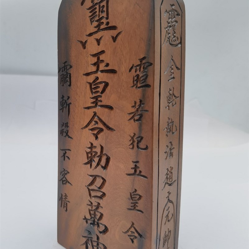 手工雕刻令牌雷击枣木令牌玉皇令牌纯手工刻字令