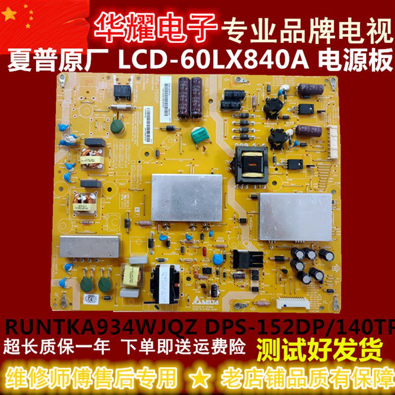 夏普原厂LCD-60LX840A电源板RUNTKA934WJQZ DPS-152DP/140TP