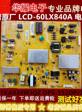 夏普原厂LCD-60LX840A电源板RUNTKA934WJQZ DPS-152DP/140TP